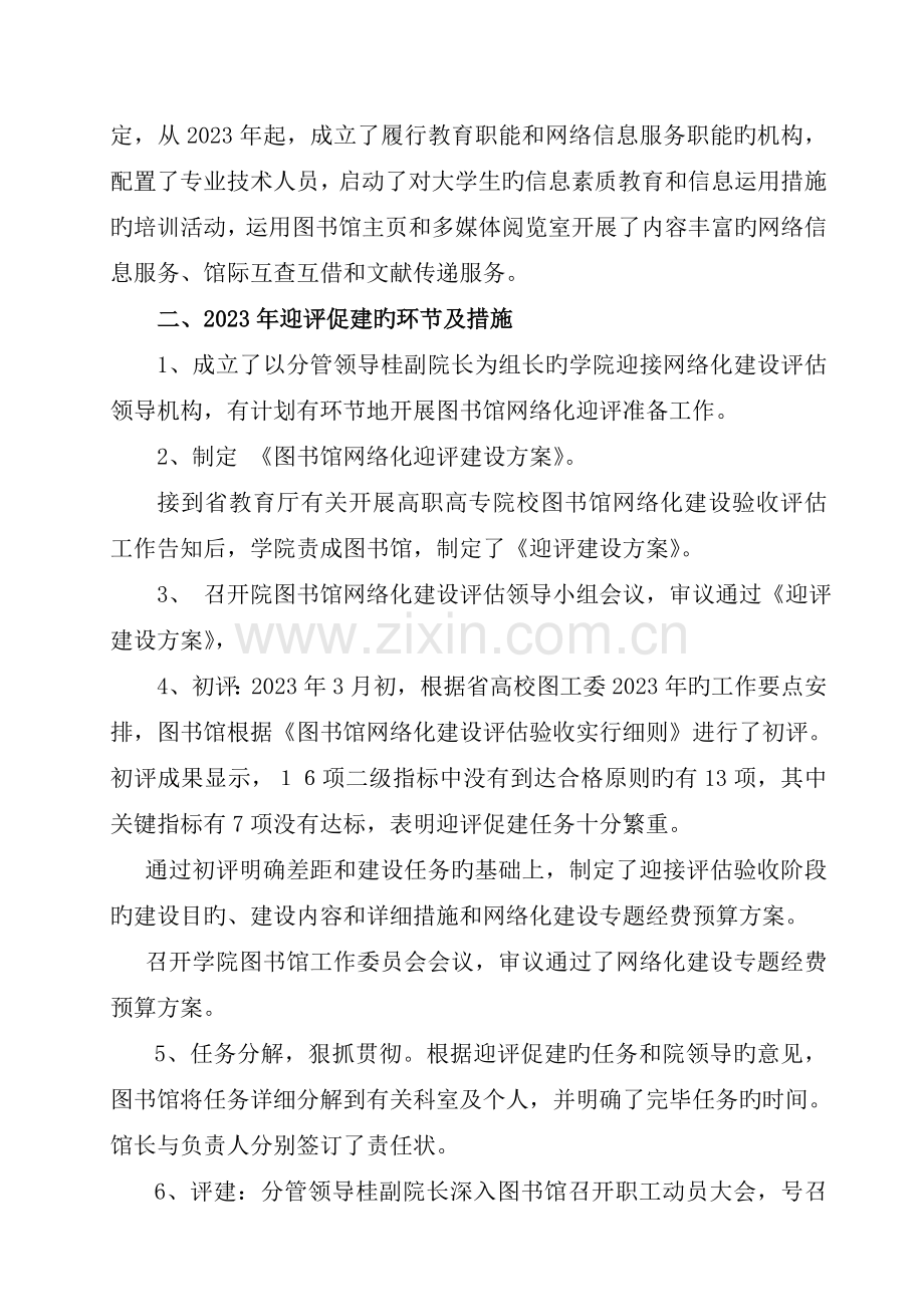 海南医学院图书馆网络化建设自评报告.doc_第3页