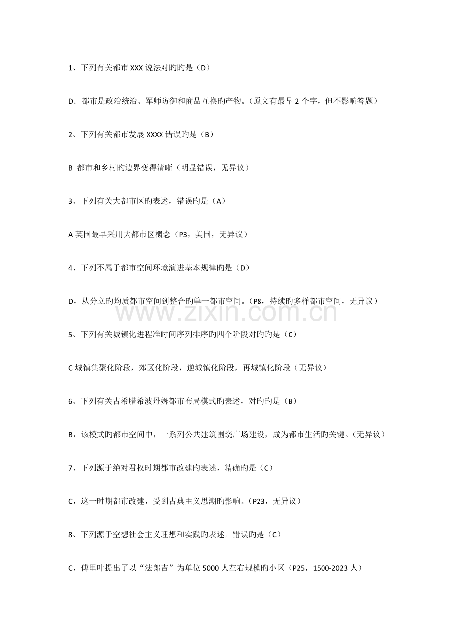 注规城市规划原理单选整理.docx_第1页