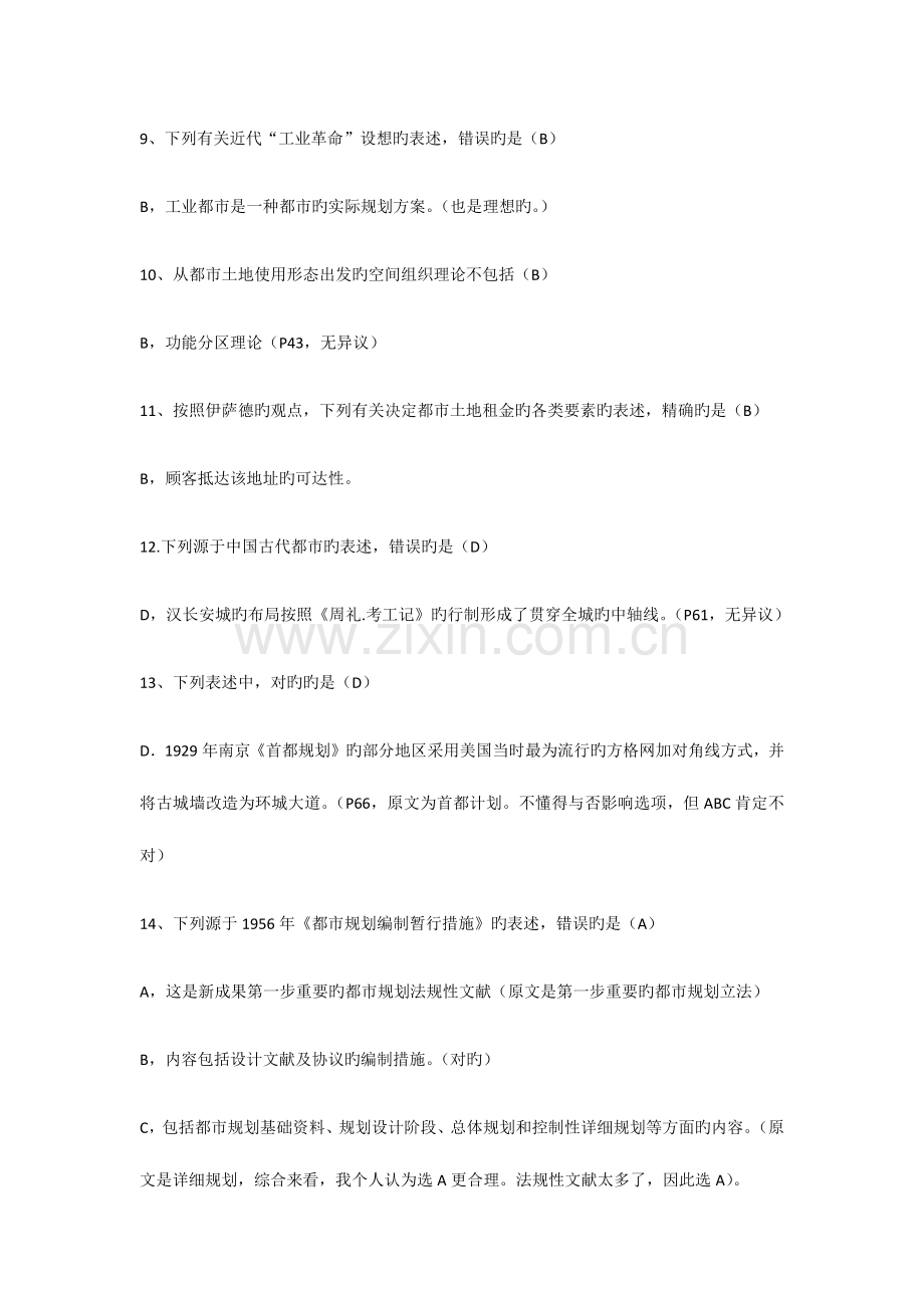 注规城市规划原理单选整理.docx_第2页