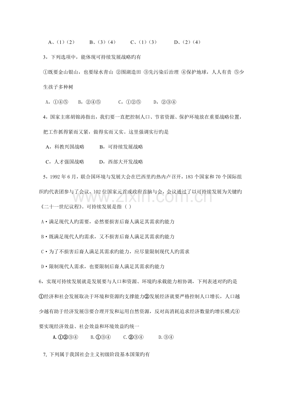 第四课实施可持续发展战略练习题.doc_第2页