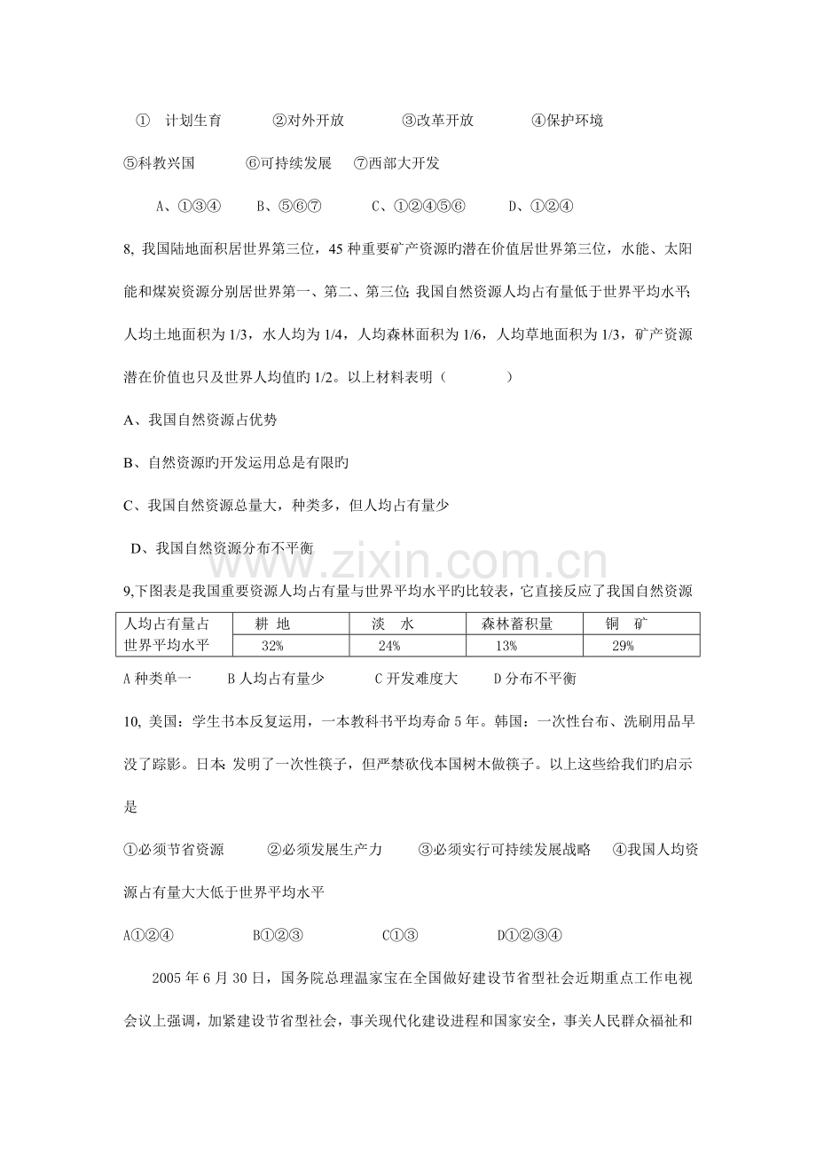 第四课实施可持续发展战略练习题.doc_第3页