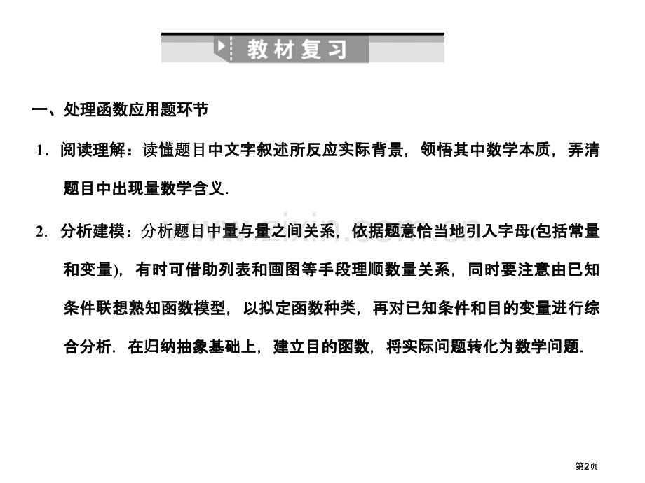 能用函数的性质解决简单的实际问题市公开课金奖市赛课一等奖课件.pptx_第2页