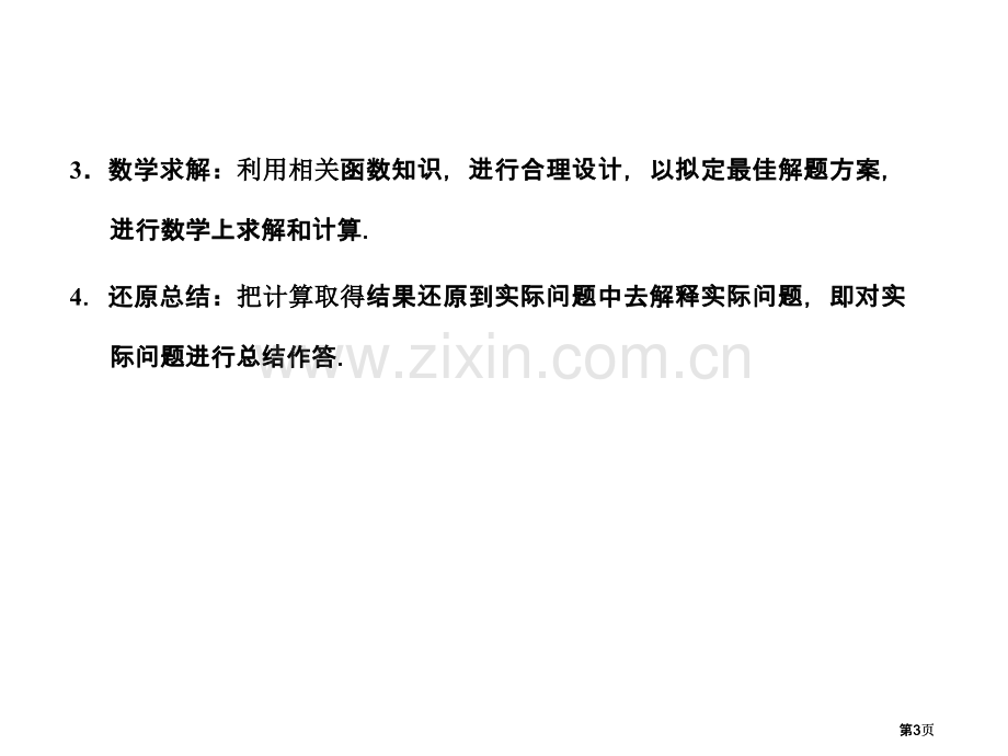 能用函数的性质解决简单的实际问题市公开课金奖市赛课一等奖课件.pptx_第3页