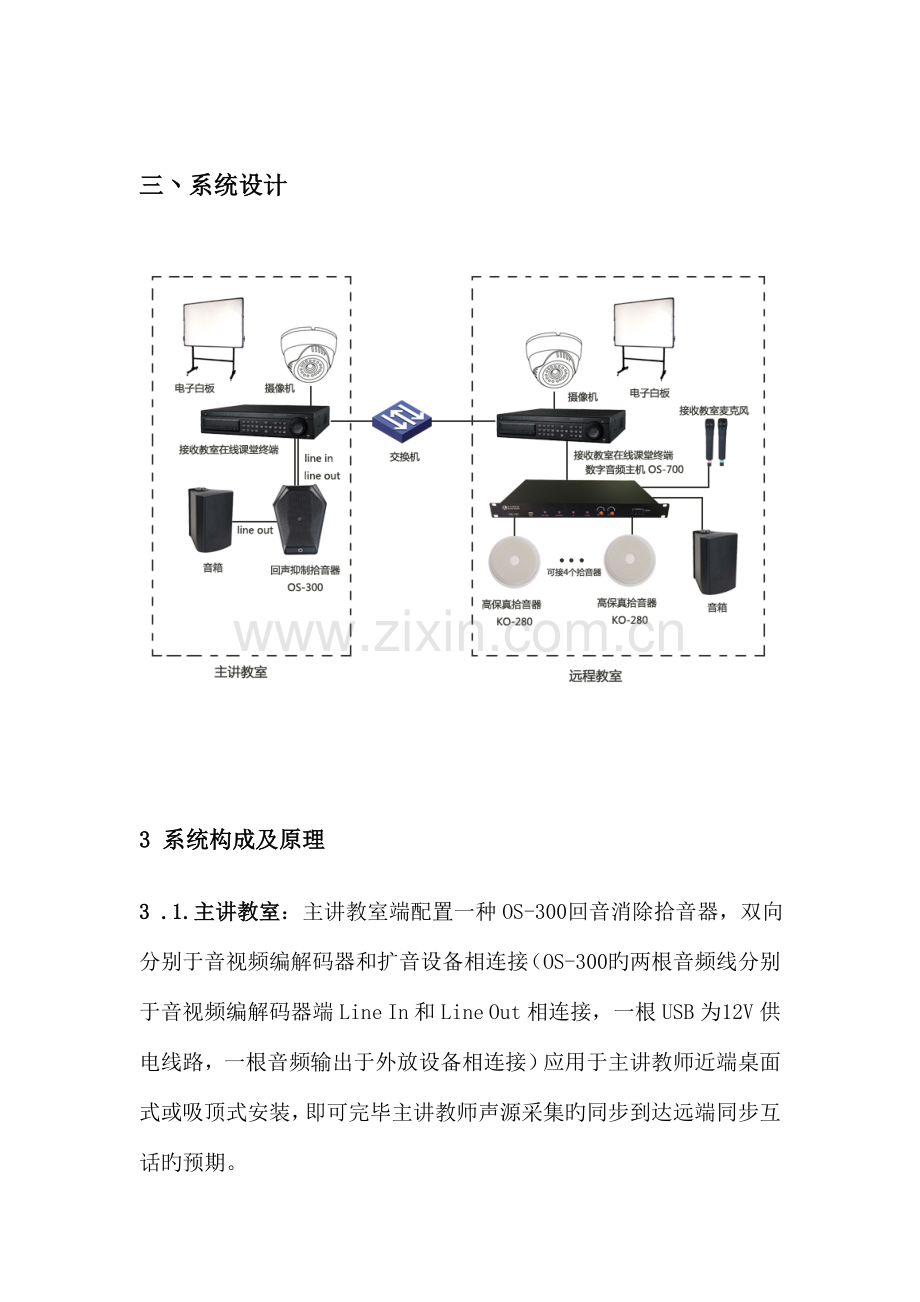 远程互动教学解决方案.doc_第2页