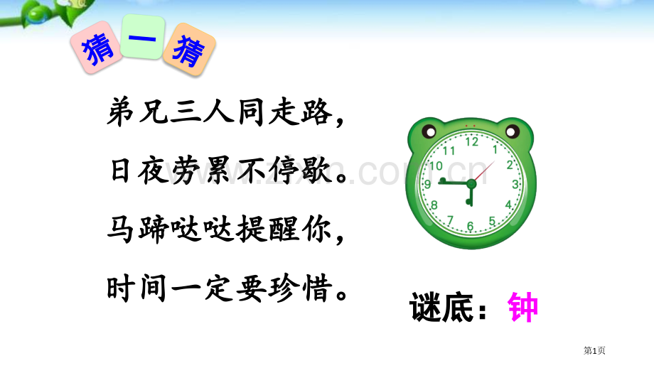 编版三年级语文下册13-花钟市公开课金奖市赛课一等奖课件.pptx_第1页