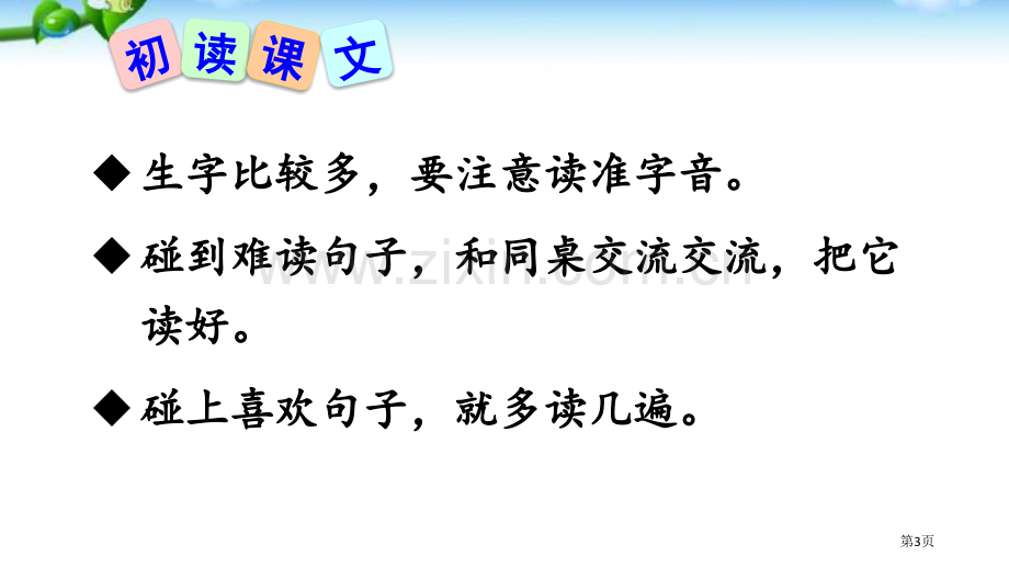 编版三年级语文下册13-花钟市公开课金奖市赛课一等奖课件.pptx_第3页