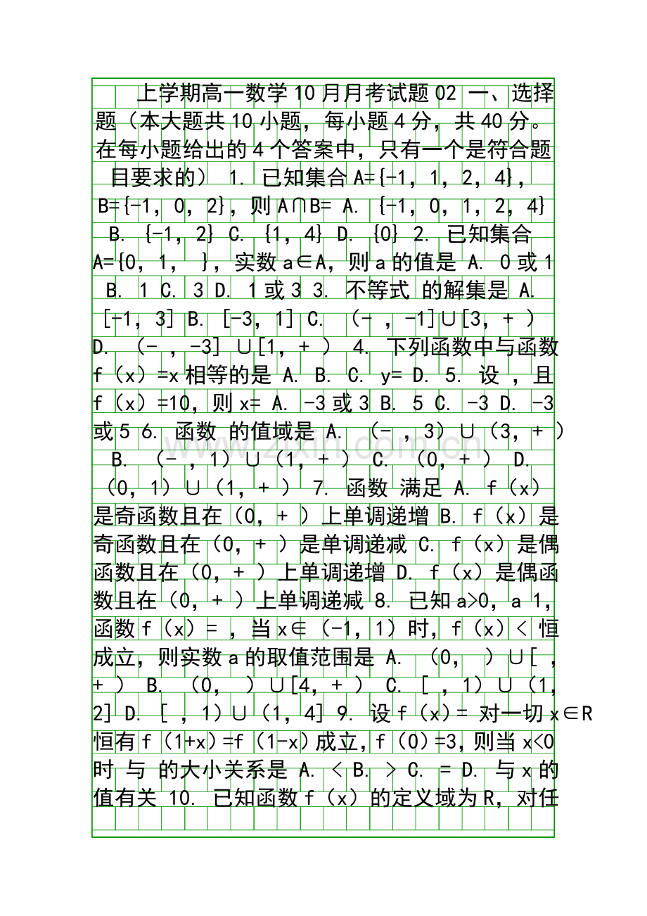 2017高一上数学10月月考试题2江门市带答案.docx_第1页
