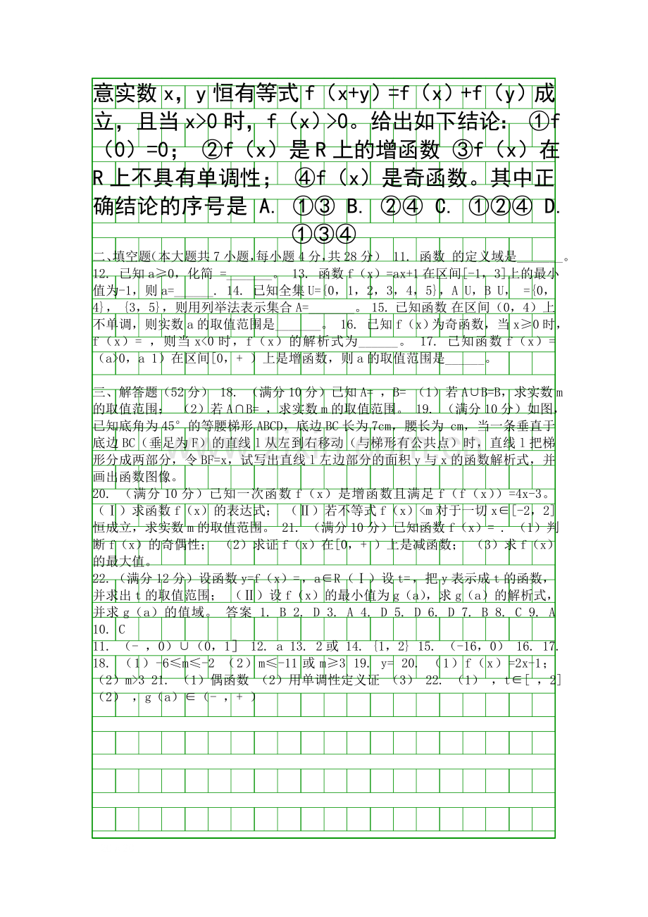 2017高一上数学10月月考试题2江门市带答案.docx_第2页