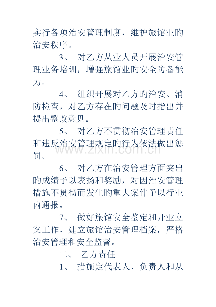 派出所治安管理责任书.doc_第2页