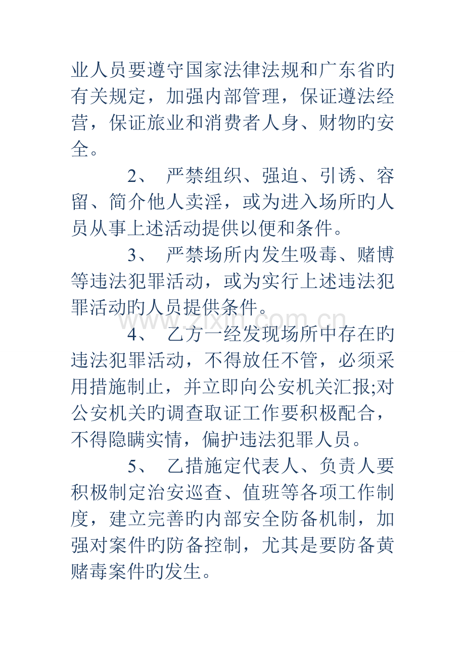 派出所治安管理责任书.doc_第3页