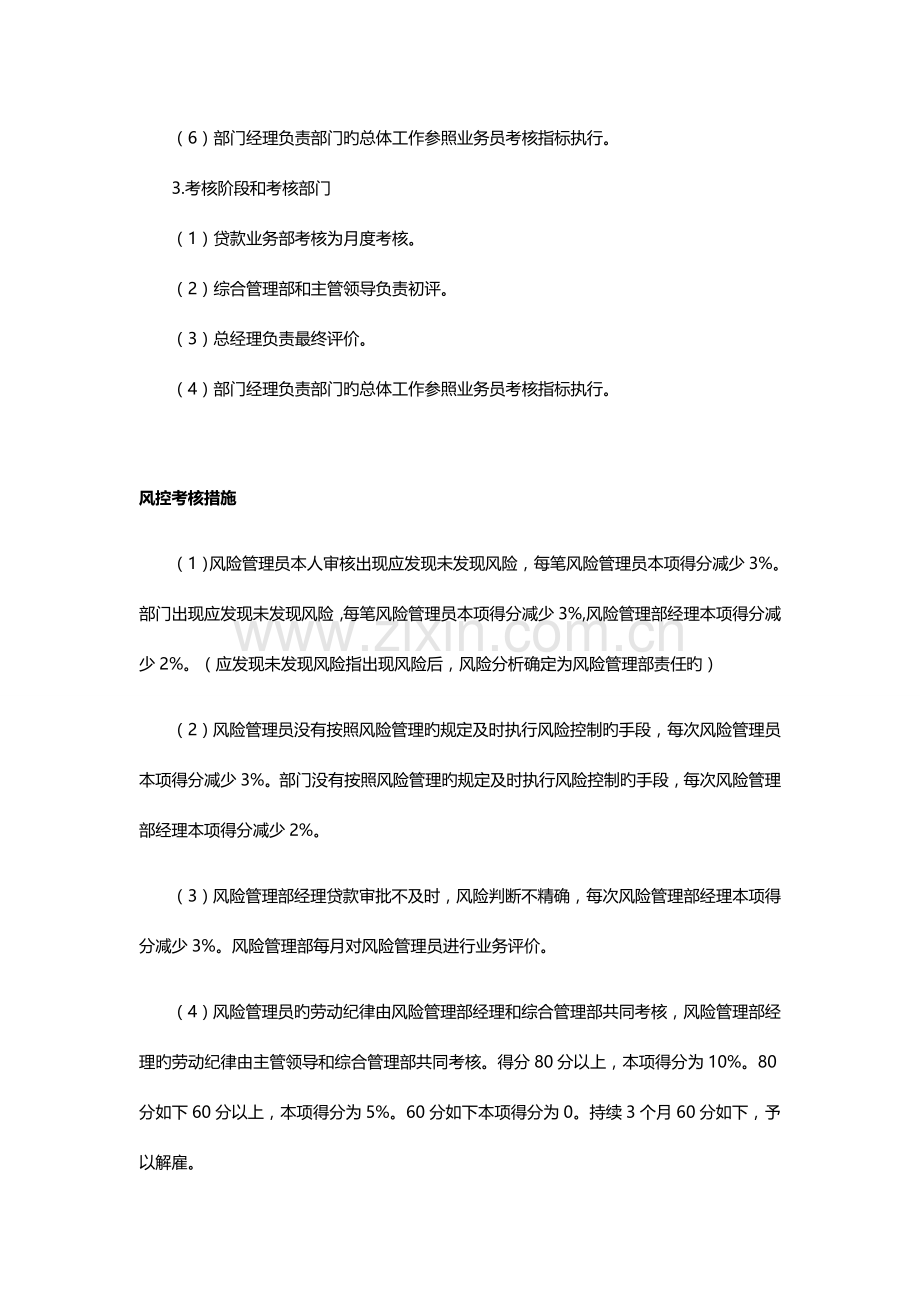 贷款业务部的绩效考核.docx_第2页