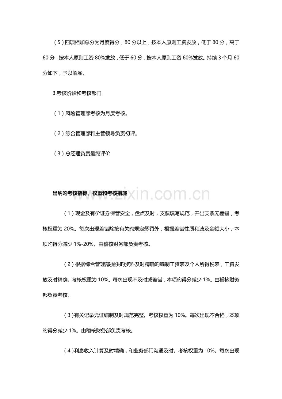 贷款业务部的绩效考核.docx_第3页