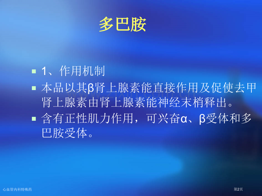 心血管内科特殊药专家讲座.pptx_第2页