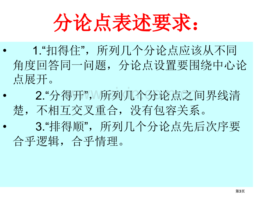 议论文分论点设置技巧和范文公开课一等奖优质课大赛微课获奖课件.pptx_第3页