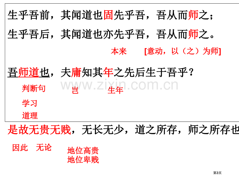 师说知识点复习详细公开课一等奖优质课大赛微课获奖课件.pptx_第3页