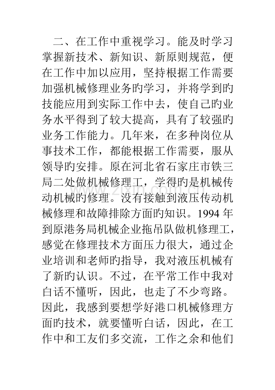 港务局机修工专业技术工作总结.doc_第2页