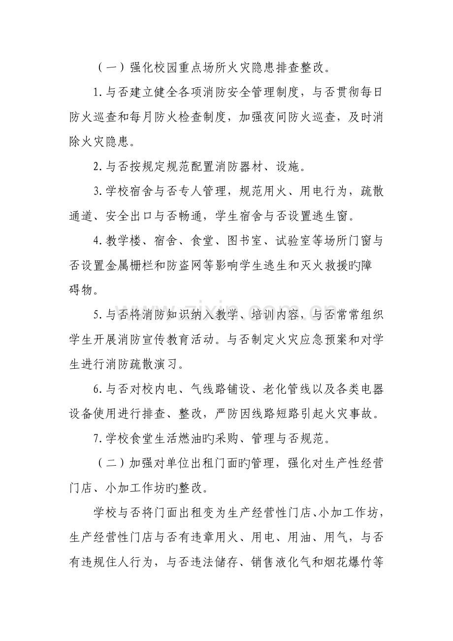 隆回县教育系统消防安全专项整治工作方案.doc_第3页