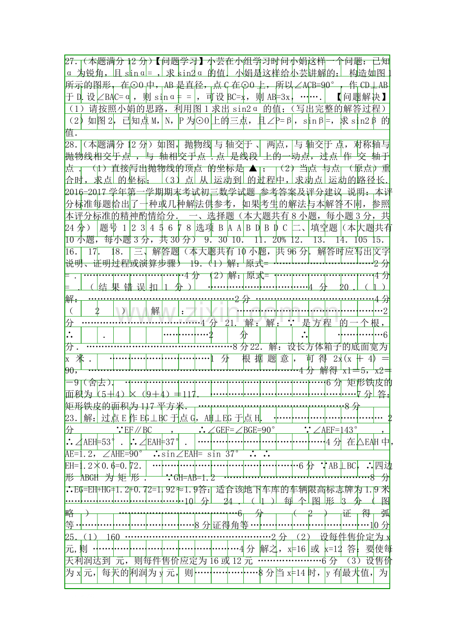 2017九年级数学上期末考试题扬州市竹西中学带答案.docx_第3页