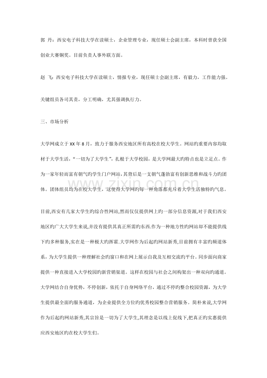 项目合作计划书.docx_第2页