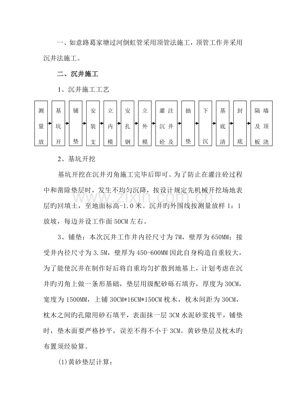 沉井顶管施工方案.doc_第2页