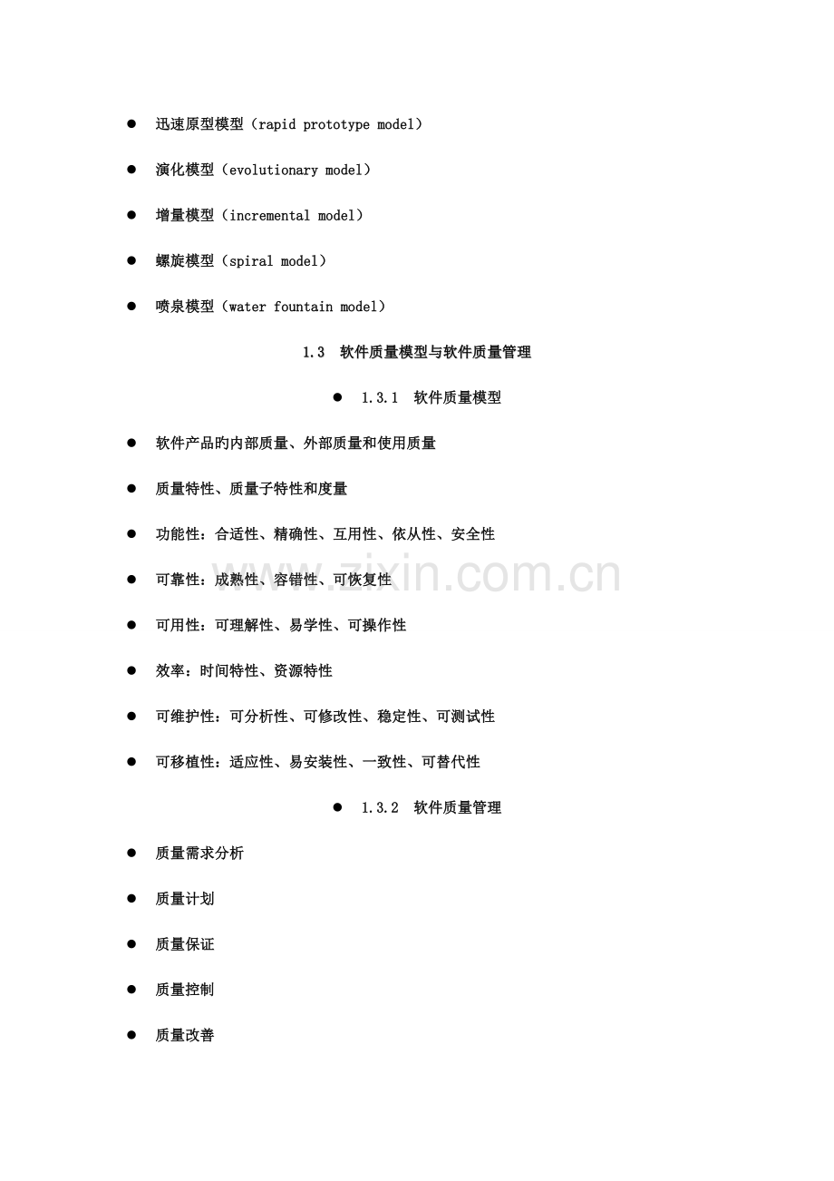 软件系统分析与设计DOC.doc_第2页