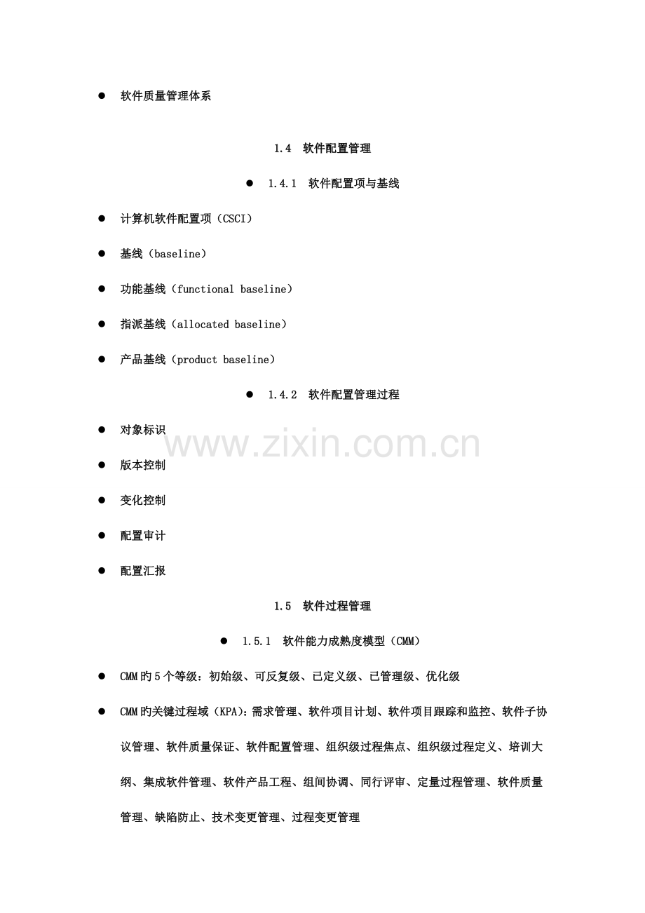 软件系统分析与设计DOC.doc_第3页