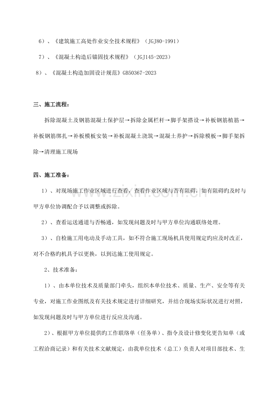 补板改造施工方案精编制.doc_第3页