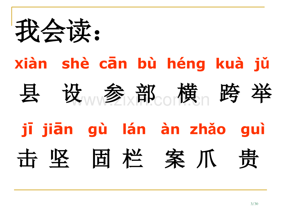 赵州桥随堂1市名师优质课赛课一等奖市公开课获奖课件.pptx_第3页