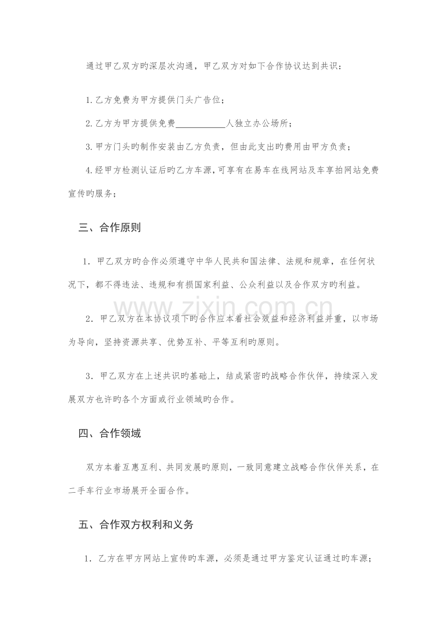 贵州明华汽车贸易有限公司战略合作协议.docx_第2页