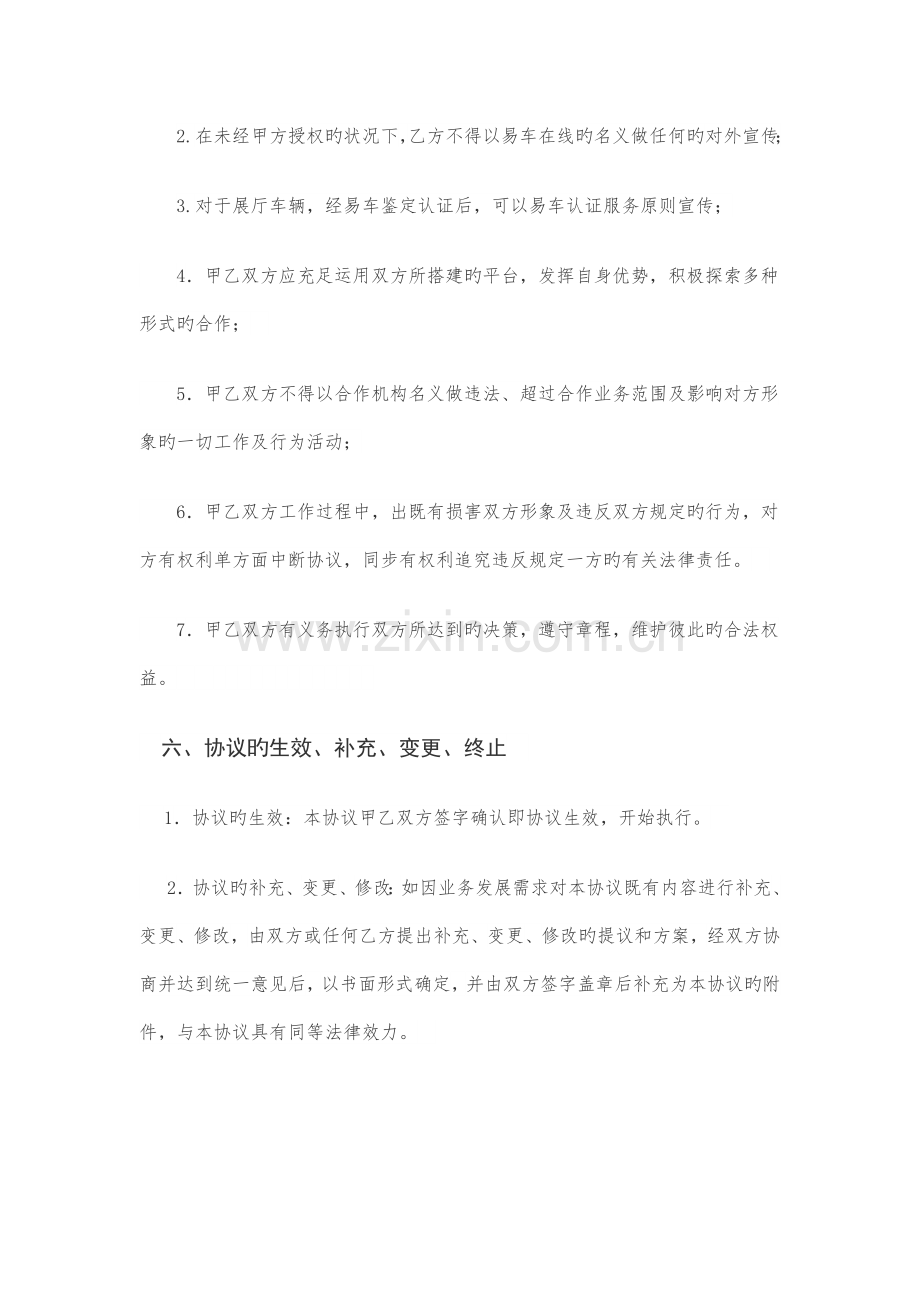 贵州明华汽车贸易有限公司战略合作协议.docx_第3页