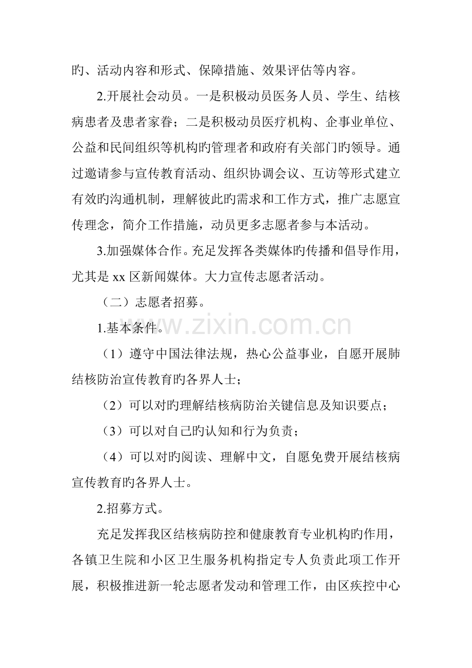 百千万志愿者结核病防治知识传播活动工作方案.doc_第2页