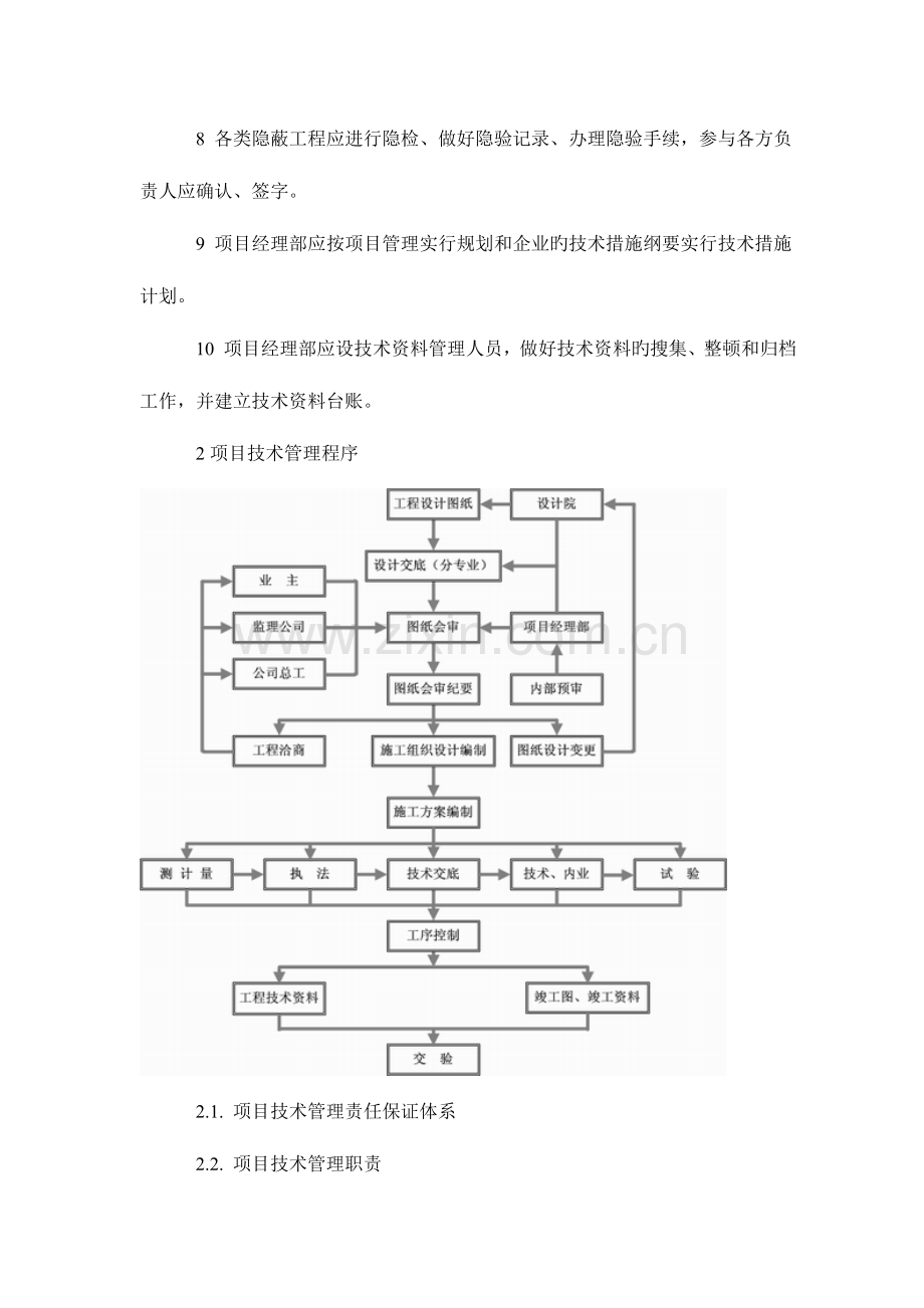 项目技术管理手册建设安装公司.doc_第3页