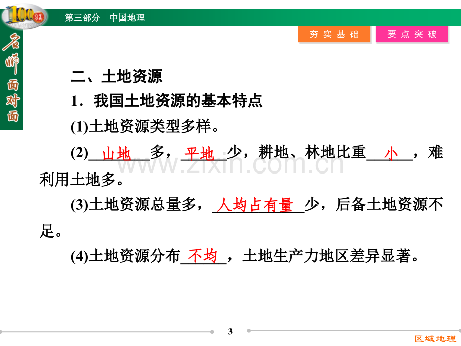 2016人教版区域地理中国的自然资源42张.pptx_第3页