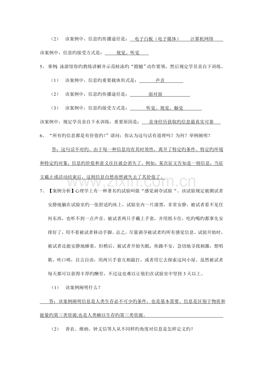 高职高考信息技术强化练习答案.doc_第2页