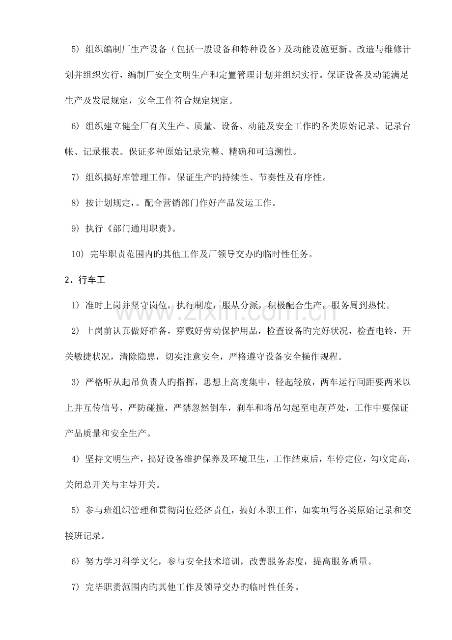 行车管理制度汇编资料.doc_第3页