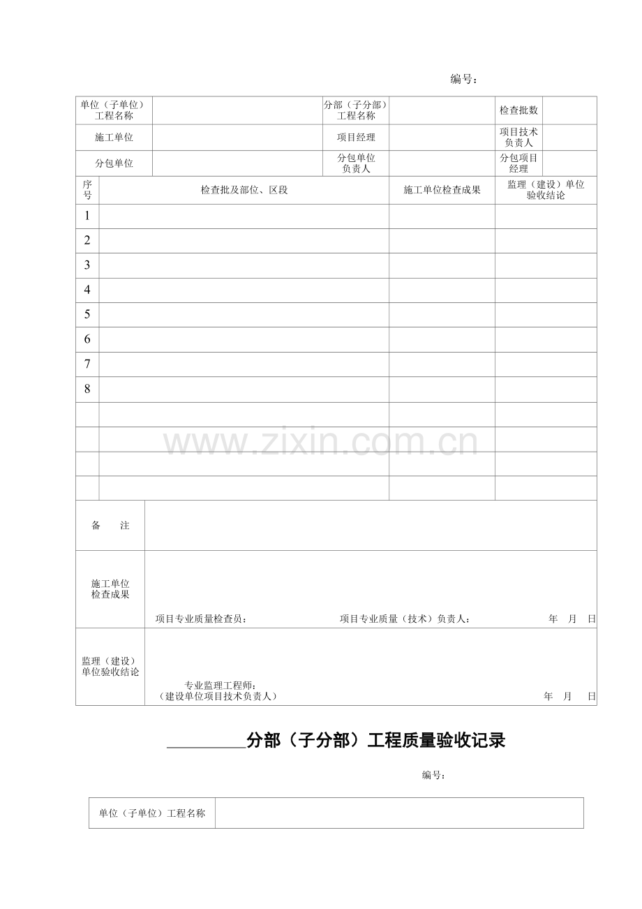 电力建设施工质量验收及评价规程-第1部分土建工程--配套表格.doc_第2页