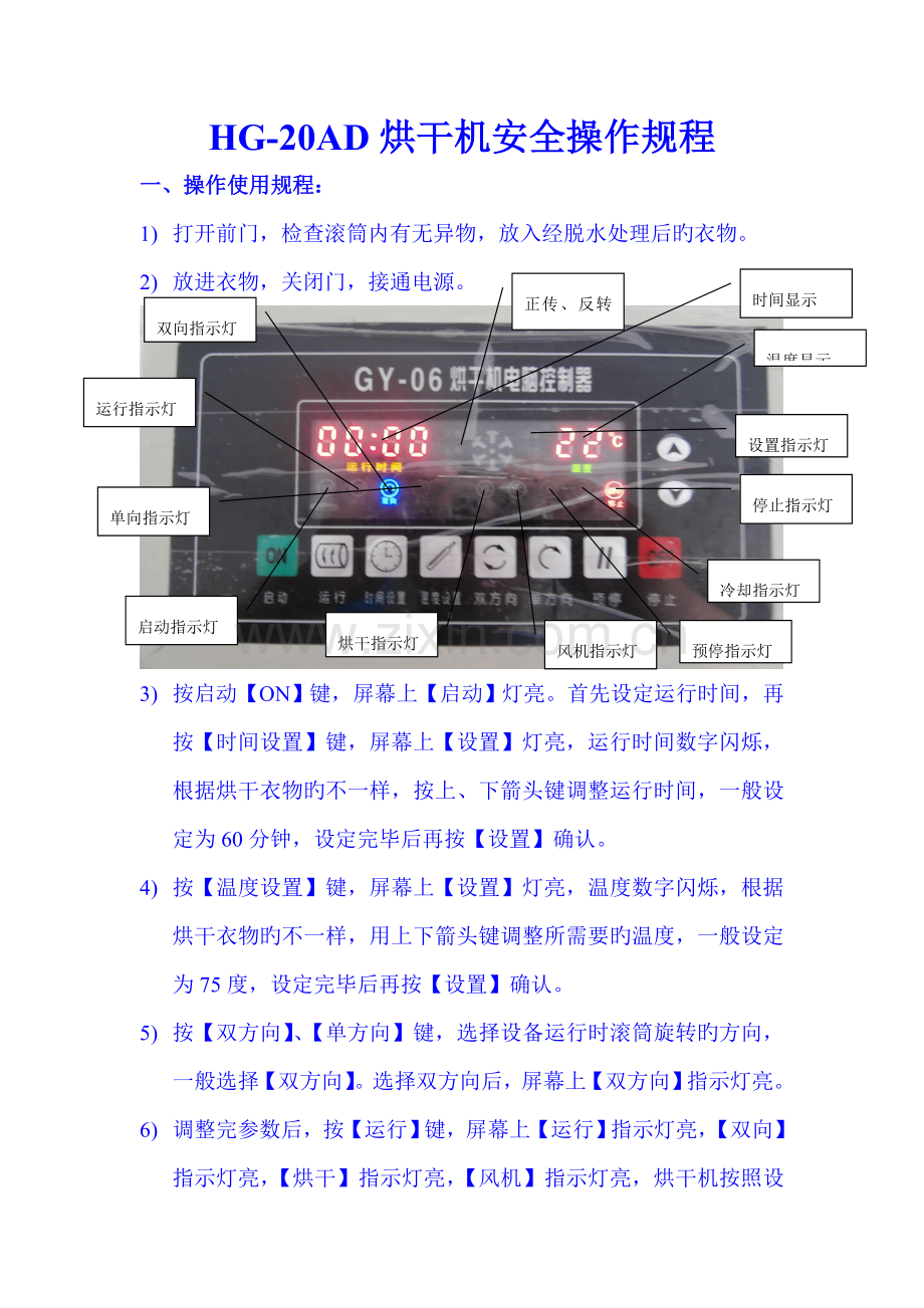 烘干机安全操作规程.doc_第1页