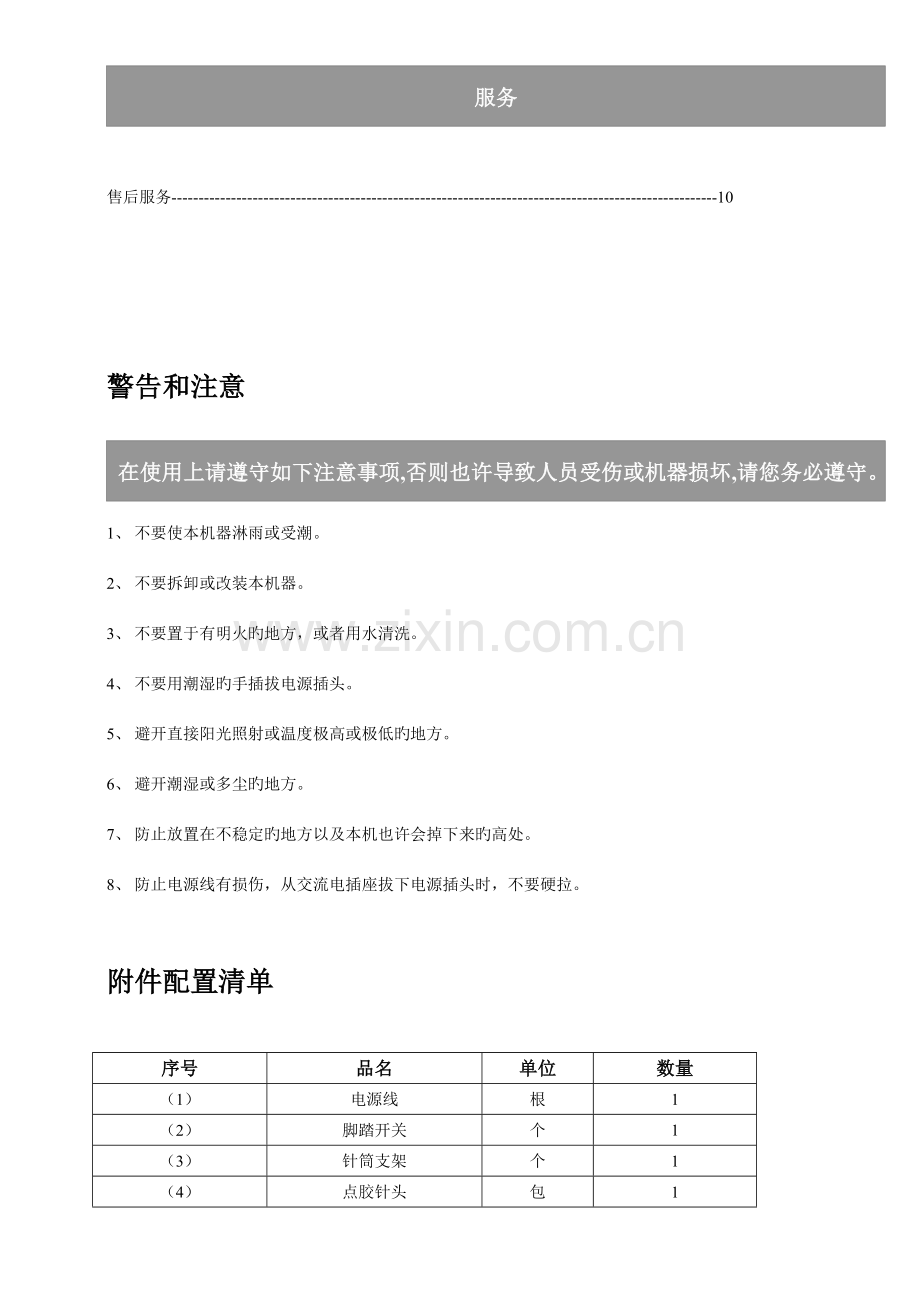 触摸屏用户使用手册点胶机.doc_第3页