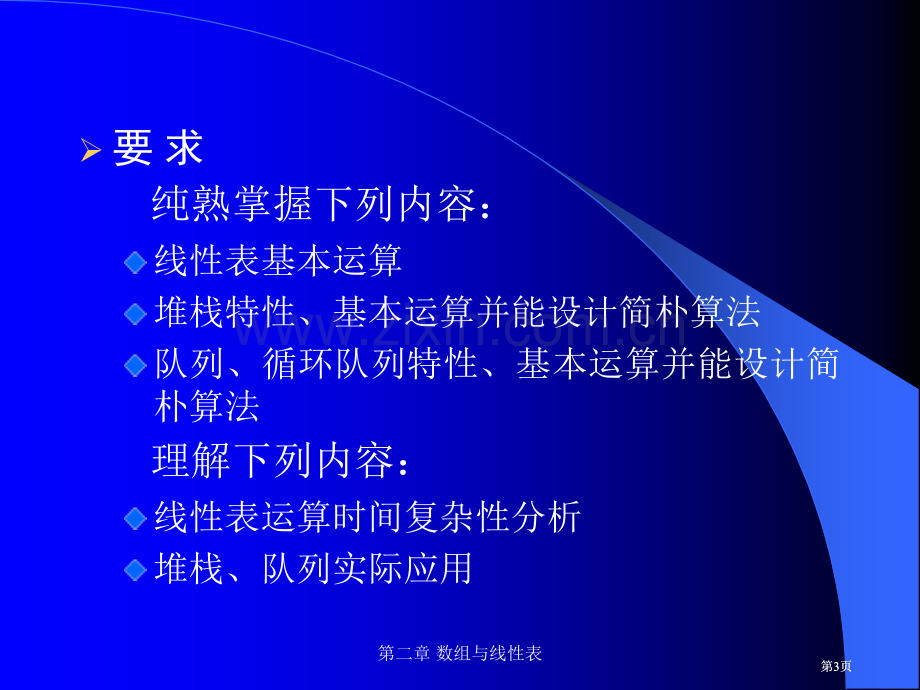 实用数据结构电子教案数组与线性表公开课一等奖优质课大赛微课获奖课件.pptx_第3页