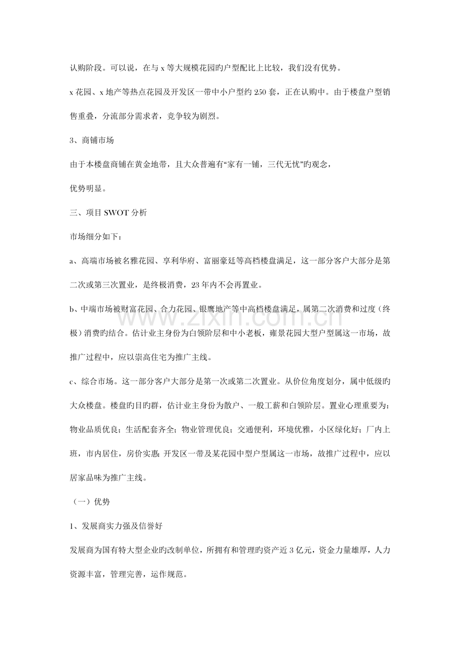 项目营销策划书.doc_第2页