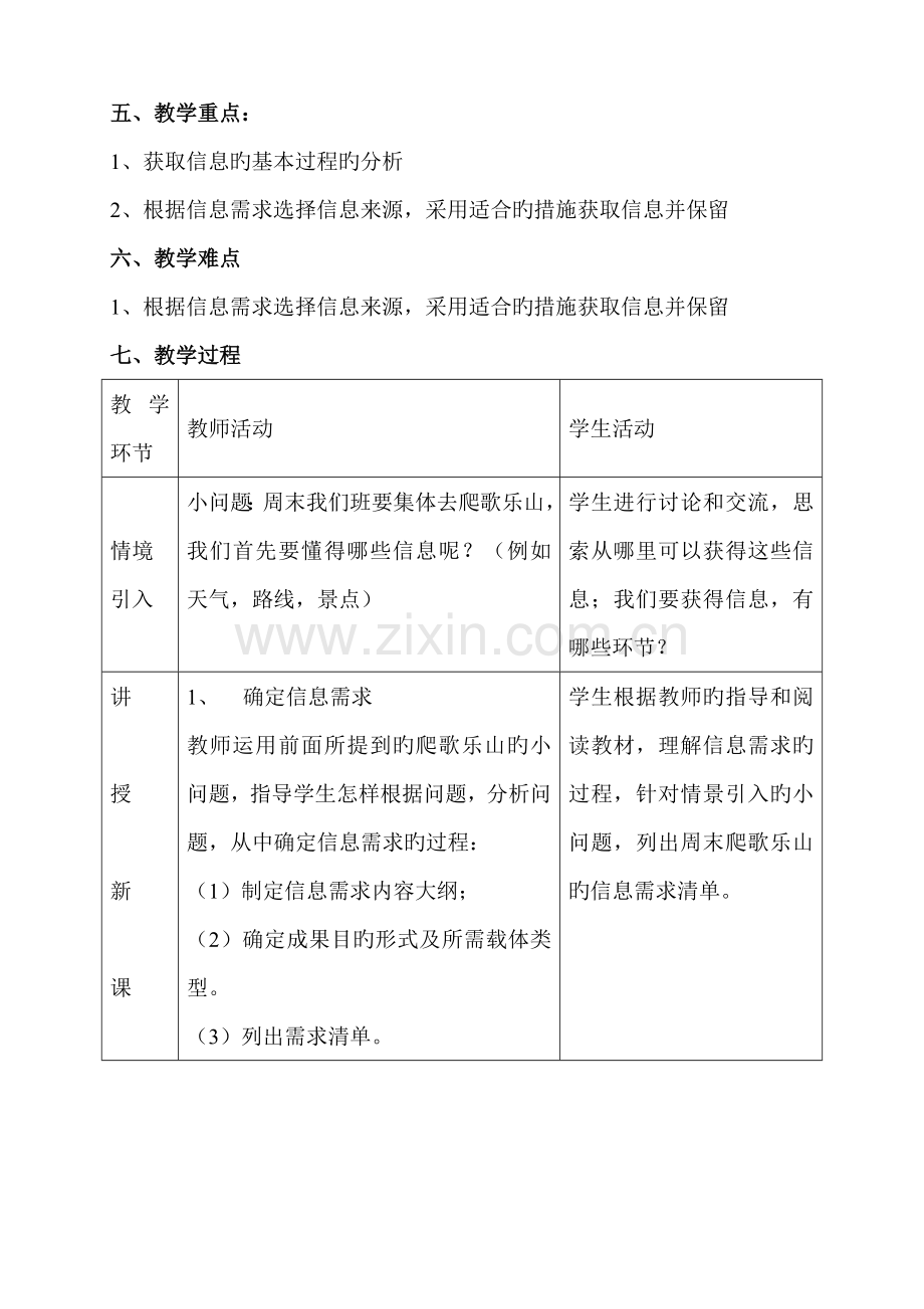 高中信息技术获取信息的过程与方法教案.doc_第2页