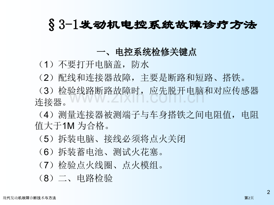 现代发动机故障诊断技术与方法.pptx_第2页