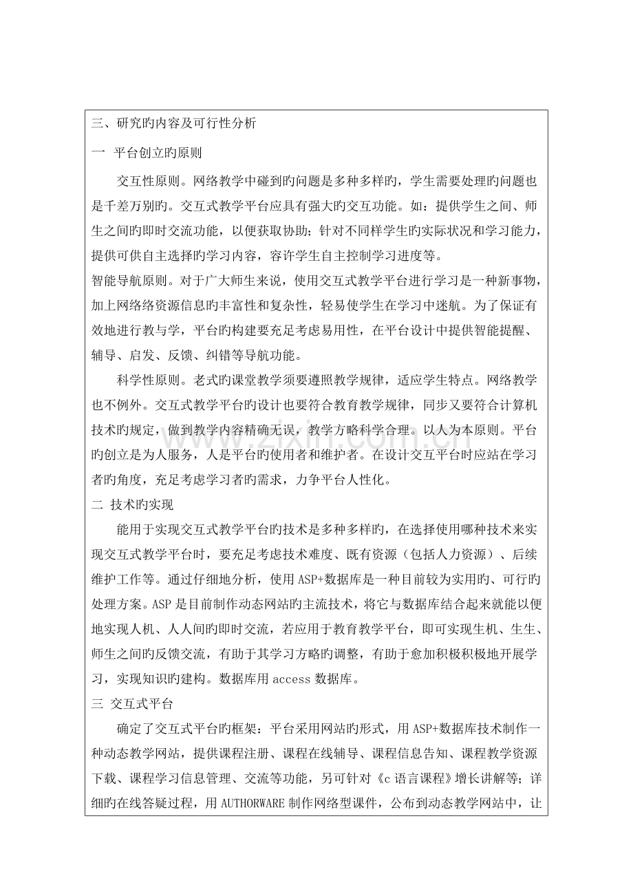 网上学习系统设计与实现开题报告.doc_第2页