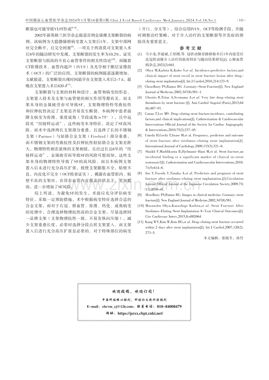 冠状动脉支架断裂致极晚期支架内血栓形成1例.pdf_第2页