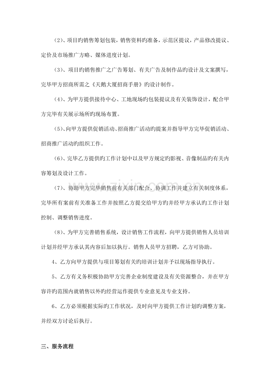 销售及招商策划顾问合同.doc_第2页