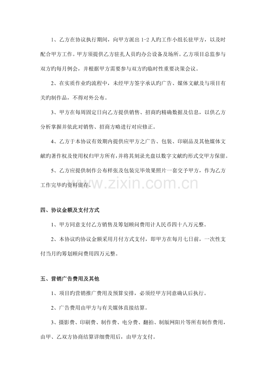 销售及招商策划顾问合同.doc_第3页