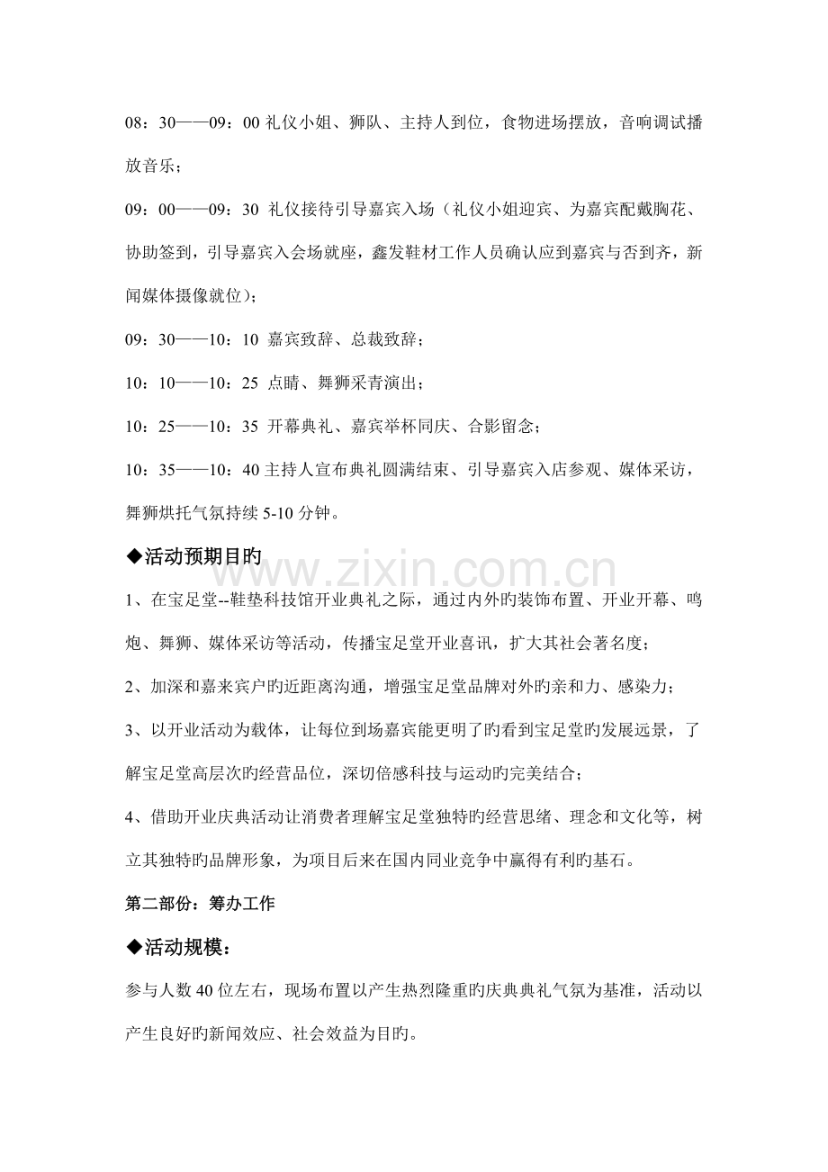 科技馆开业典礼活动策划方案.doc_第2页