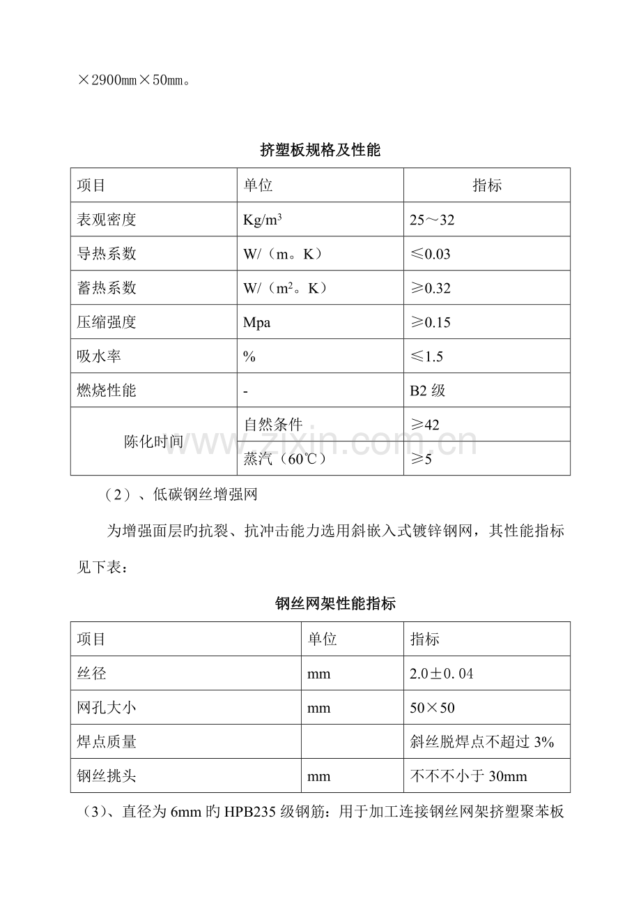 海棠花园公寓楼外墙外保温施工方案.doc_第2页