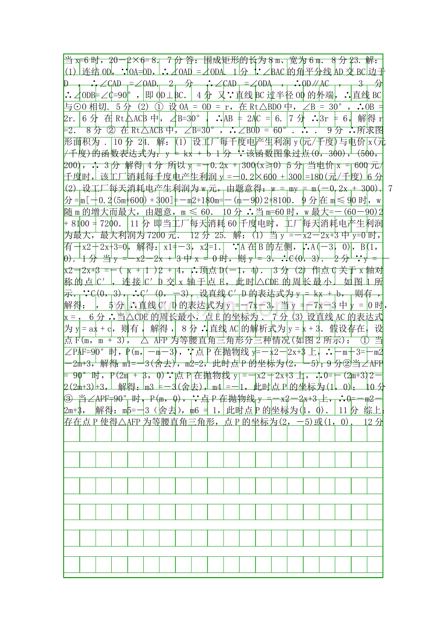 2017九年级数学上期中试题徐州市区含答案.docx_第3页