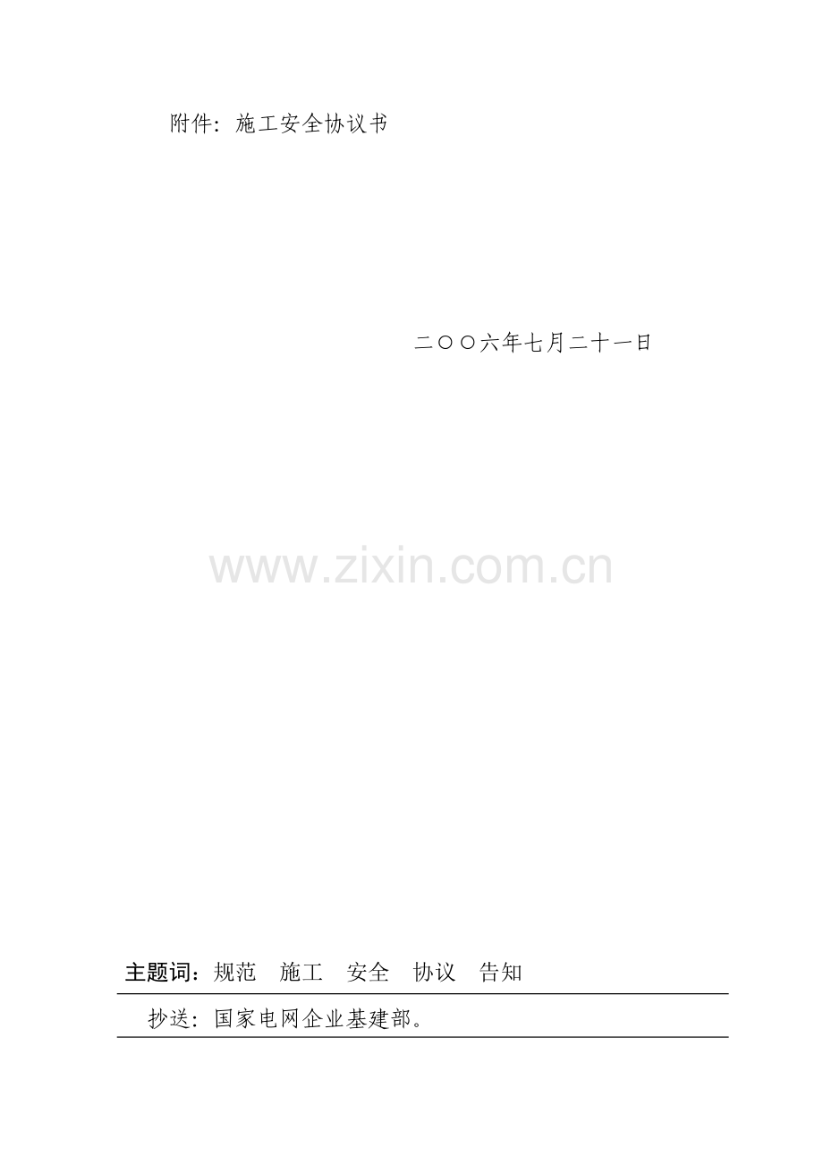 河北省电力公司施工安全协议书示范文本.doc_第2页